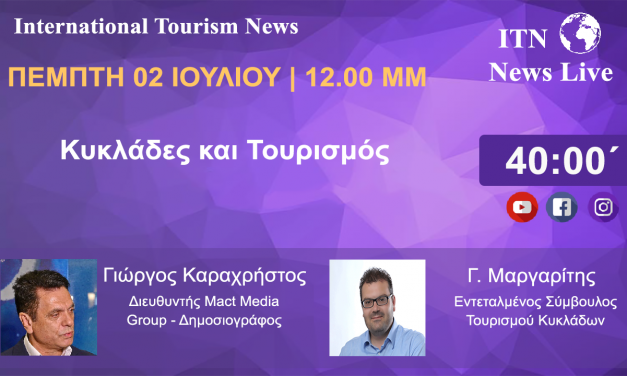 Ο ΕΝΤΕΤΑΛΜΕΝΟΣ ΣΥΜΒΟΥΛΟΣ ΤΟΥΡΙΣΜΟΥ ΚΥΚΛΑΔΩΝ ΤΗΣ ΠΕΡΙΦΕΡΕΙΑΣ ΝΟΤΙΟΥ ΑΙΓΑΙΟΥ       Κ. Γ.ΜΑΡΓΑΡΙΤΗΣ  ΠΕΜΠΤΗ 2 ΙΟΥΛΙΟΥ 12 ΤΟ ΜΕΣΗΜΕΡΙ. ΜΕ ΘΕΜΑ. ΚΥΚΛΑΔΕΣ ΚΑΙ ΤΟΥΡΙΣΜΟΣ ΣΤΗΝ ΝΕΑ ΤΟΥΡΙΣΤΙΚΗ ΠΕΡΙΟΔΟ (LIVE ΣΤΟ ITNNEWS.GR)