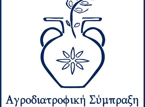 Παρέμβαση για ενδυνάμωση του Γεωργοδιατροφικού Τομέα και της ελληνικής υπαίθρου προς την επιτροπή για την ανασυγκρότηση της ελληνικής οικονομίας