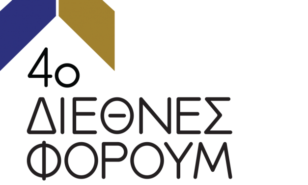 23 Νοεμβρίου το 4ο Διεθνές Φόρουμ Φιλοξενίας του ΞΕΕ