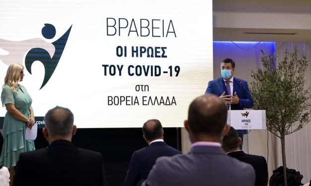Η Περιφέρεια Κεντρικής Μακεδονίας τιμήθηκε με το βραβείο «Ήρωες του Covid-19»