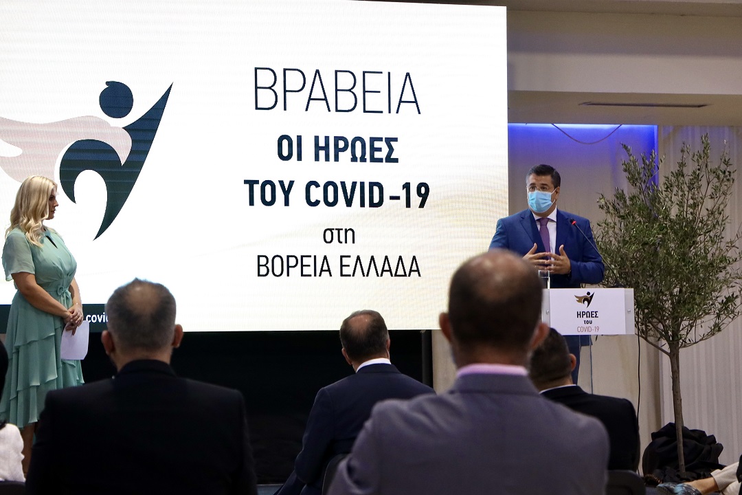 Η Περιφέρεια Κεντρικής Μακεδονίας τιμήθηκε με το βραβείο «Ήρωες του Covid-19»