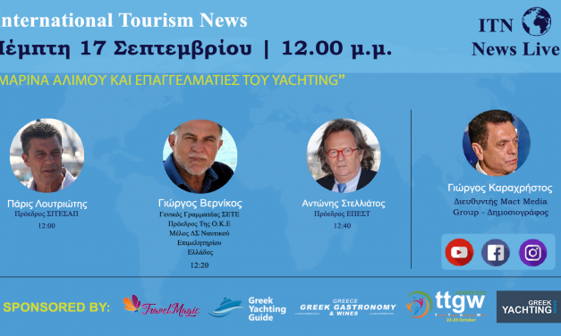 Πέμπτη 17 Σεπτεμβρίου 12:00 ΤΟ ΜΕΣΗΜΕΡΙ ΜΕ ΘΕΜΑ ‘’ Μαρίνα Αλίμου & Επαγγελματίες του yachting’’ LIVE ΣΤΟ ITNNEWS.GR