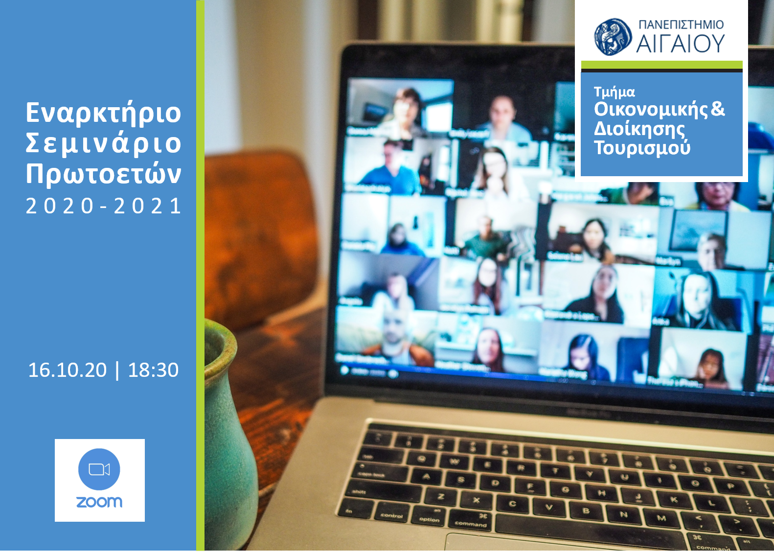 Εναρκτήριο Σεμινάριο υποδοχής πρωτοετών φοιτητών στο Τμήμα Οικονομικής και Διοίκησης Τουρισμού του Πανεπιστημίου Αιγαίου