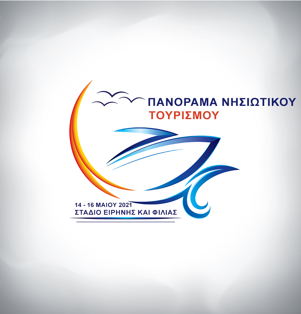 ΠΑΝΟΡΑΜΑ ΝΗΣΙΩΤΙΚΩΝ ΠΡΟΟΡΙΣΜΩΝ |14-16 ΜΑΙΟΥ 2021 ΣΤΑΔΙΟ ΕΙΡΗΝΗΣ ΚΑΙ ΦΙΛΙΑΣ