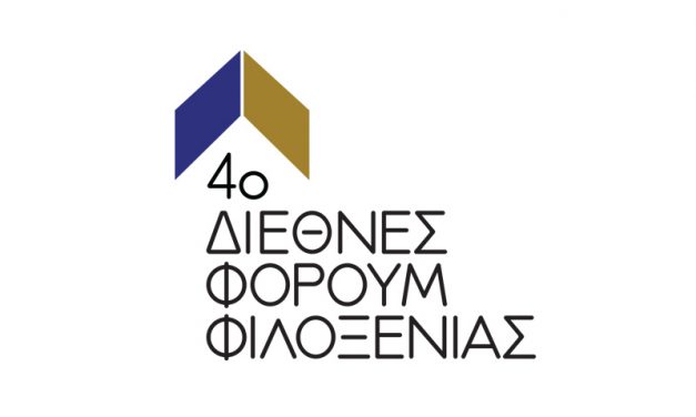 Δελτίο Τύπου Ξενοδοχειακού Επιμελητηρίου Ελλάδος / 4ο Διεθνές Φόρουμ Φιλοξενίας