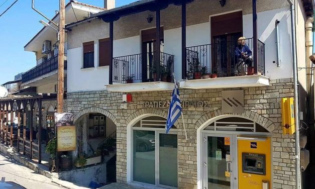 ENΩΣΗ ΞΕΝΟΔΟΧΩΝ ΜΑΓΝΗΣΙΑΣ ΔΙΑΜΑΡΤΥΡΙΑ -ΣΥΜΠΑΡΑΣΤΑΣΗ ΓΙΑ ΕΠΕΡΧΟΜΕΝΟ ΚΛΕΙΣΙΜΟ ΤΟΥ ΥΠΟΚΑΤΑΣΤΗΜΑΤΟΣ ΤΡΑΠΕΖΑΣ   ΠΕΙΡΑΙΩΣ ΣΤΗΝ ΖΑΓΟΡΑ ΠΗΛΙΟΥ ΤΟΝ ΔΕΚΕΜΒΡΙΟ 2020.