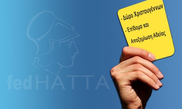 FedHATTA: Λύση για τα επιδόματα των εργαζομένων και έκκληση για δίκαιη αντιμετώπιση του τουριστικού κλάδου