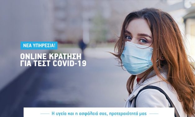 Aegean Airlines: Τεστ ανίχνευσης COVID-19 σε λίγα βήματα!