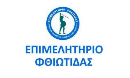 «Επιστολή προς τον Υπουργό Ανάπτυξης & Επενδύσεων κ. Γεωργιάδη για την επαναλειτουργία του λιανικού εμπορίου με τη μέθοδο του click away, έστειλε το Επιμελητήριο Φθιώτιδας»
