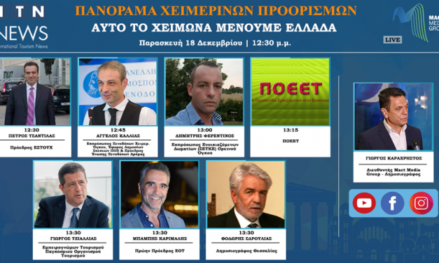 ΠΑΡΑΣΚΕΥΗ 18 ΔΕΚΕΜΒΡΙΟΥ ΑΦΙΕΡΩΜΑ ΣΤΗ ΜΕΣΣΗΝΙΑ & ΚΛΕΙΣΙΜΟ ΤΟΥ ΦΟΡΟΥΜ ΠΑΝΟΡΑΜΑ ΧΕΙΜΕΡΙΝΩΝ ΠΡΟΟΡΙΣΜΩΝ ΣΤΗΝ ΕΛΛΑΔΑ  LIVE ΣΤΟ ITNNEWS.GR