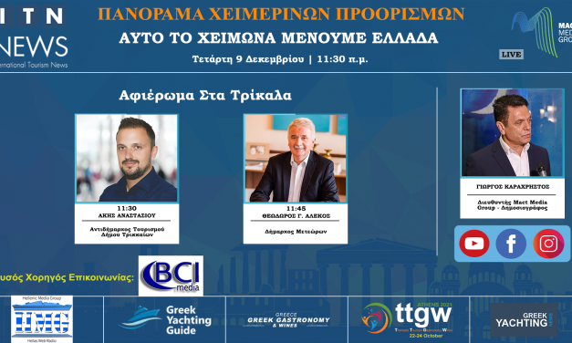 ΤΕΤΑΡΤΗ 9 ΔΕΚΕΜΒΡΙΟΥΑΦΙΕΡΩΜΑ ΣΤΑ ΤΡΙΚΑΛΑ , ΛΑΡΙΣΑ , ΙΩΑΝΝΙΝΑ , ΑΡΤΑ ΠΑΝΟΡΑΜΑ ΧΕΙΜΕΡΙΝΩΝ ΠΡΟΟΡΙΣΜΩΝ ΣΤΗΝ ΕΛΛΑΔΑ LIVE ΣΤΟ ITNNEWS.GR