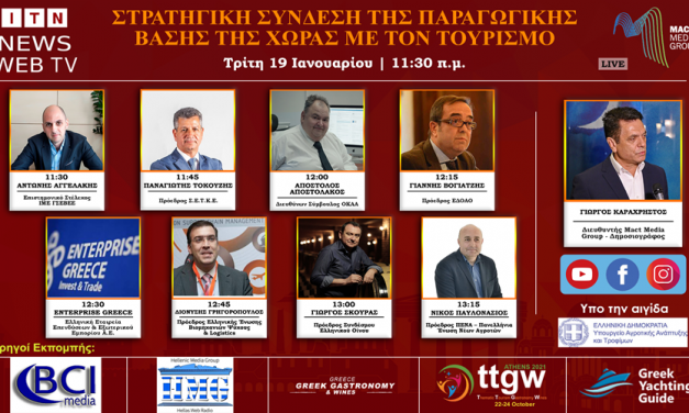 Οι κεντρικοί φορείς στο Forum «Στρατηγική Σύνδεση της Παραγωγικής Βάσης της Χώρας με τον Τουρισμό»