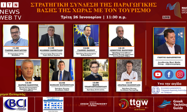 ΤΡΙΤΗ 26 ΙΑΝΟΥΑΡΙΟΥ νοτιο αιγαιο :FORUM ΣTΡΑΤΗΓΙΚΗ ΣΥΝΔΕΣΗ ΤΗΣ ΠΑΡΑΓΩΓΙΚΗΣ ΒΑΣΗΣ  ΤΗΣ ΧΩΡΑΣ ΜΕ ΤΟΝ ΤΟΥΡΙΣΜΟ LIVE ΣΤΟ ITNNEWS.GR 11:30