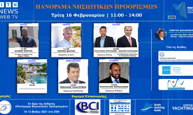 ITN News Web TV ΤΡΙΤΗ 16 Φεβρουαρίου στις 11:00 (ΤΗΛΟΣ-ΛΕΙΨΟΙ-ΧΑΛΚΗ-ΘΑΣΟΣ-ΣΑΜΟΘΡΑΚΗ-ΚΥΘΗΡΑ )ΠΡΟΟΡΙΣΜΟΙ ΕΛΛΗΝΙΚΑ ΝΗΣΙΑ