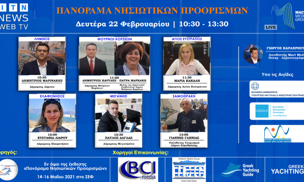 ITN News Web TV Διαδικτυακό Forum Ελληνικά Νησιά – Τουρισμός 2021 ΔΕΥΤΕΡΑ 22 ΦΕΒΡΟΥΑΡΙΟΥ(ΛΗΜΝΟΣ-ΦΟΥΡΝΩΝ ΚΟΡΣΕΩΝ-ΑΓΙΟ ΕΥΣΤΡΑΤΙΟ-ΕΛΑΦΟΝΗΣΟΣ -ΜΕΓΑΝΗΣΙ-ΣΑΜΟΘΡΑΚΗ)