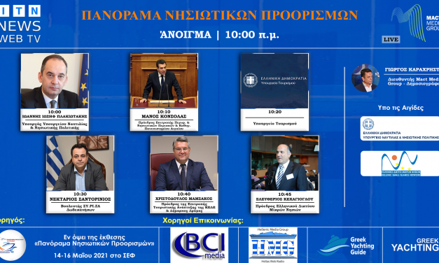 Δυναμική εκκίνηση του Forum Ελληνικά Νησιά – Τουρισμός 2021 θα γίνει την Δευτέρα 8 Φεβρουαρίου στις 10:00 με εξέχουσες παρουσίες