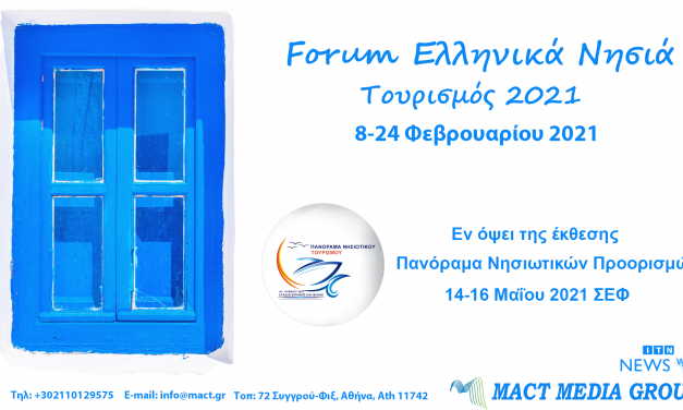 Forum Ελληνικά Νησιά, Τουρισμός 2021 – Τα εμπόδια, οι προκλήσεις και οι προοπτικές