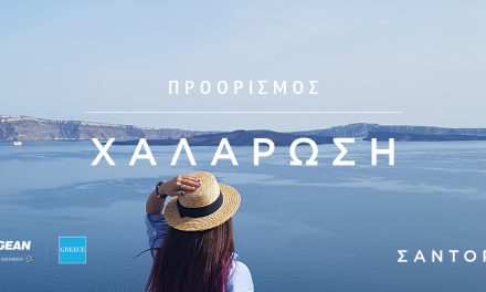 Greece. More than a destination: Η καμπάνια ΕΟΤ- AEGEAN για το 2020 και οι στόχοι 2021