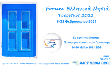Αυλαία για το Forum Ελληνικά Νησιά – Τουρισμός 2021 του ITN News Web TV