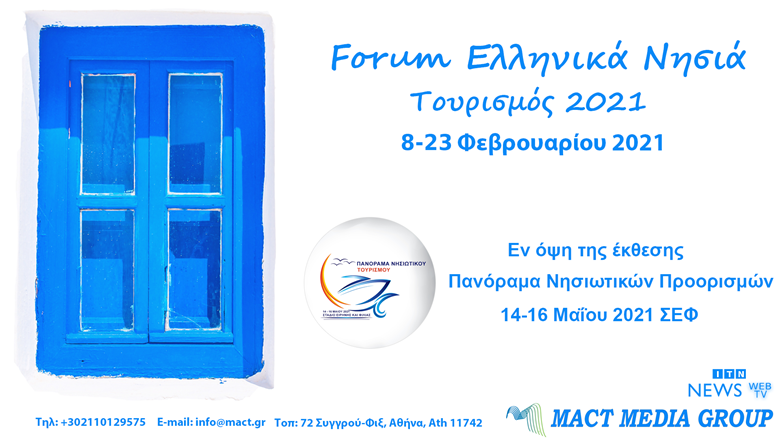 Αυλαία για το Forum Ελληνικά Νησιά – Τουρισμός 2021 του ITN News Web TV