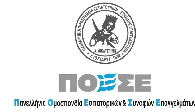 ΠΟΕΣΕ: Οι παρέες δεν εκπροσωπούν τον Κλάδο