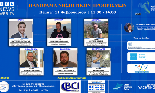 ITN News Web TV Διαδικτυακό Forum Ελληνικά Νησιά – Τουρισμός 2021 ΠΕΜΠΤΗ 11 ΦΕΒΡΟΥΑΡΙΟΥ( ΝΑΞΟΣ-ΗΡΑΚΛΕΙΑ-ΔΟΝΟΥΣΑ-ΚΟΥΦΟΝΗΣΙΑ-ΣΧΟΙΝΟΥΣΑ-ΦΟΛΕΓΑΝΔΡΟΣ)