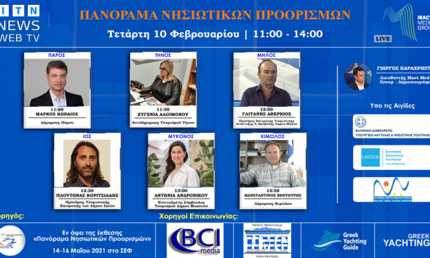 ITN News Web TV Διαδικτυακό Forum Ελληνικά Νησιά – Τουρισμός 2021ΤΕΤΑΡΤΗ 10 ΦΕΒΡΟΥΑΡΙΟΥ (ΠΑΡΟΣ-ΤΗΝΟΣ-ΜΗΛΟΣ-ΙΟΣ -ΜΥΚΟΝΟΣ-ΚΙΜΩΛΟΣ)
