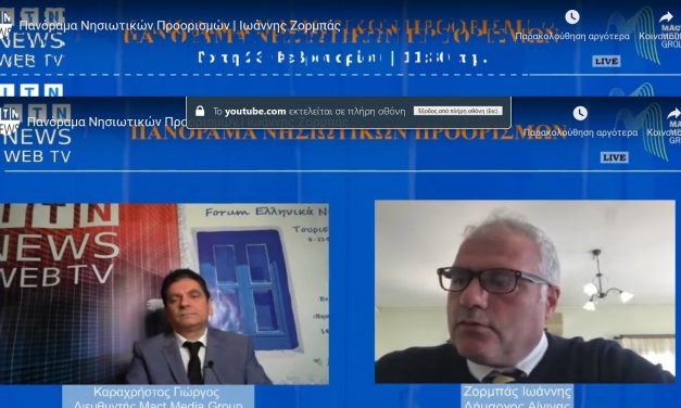 Δήμος Αίγινας για το Forum Ελληνικά Νησιά του ITN News Web TV: Τέτοιες πρωτοβουλίες και δράσεις συμβάλλουν σημαντικά στην ενίσχυση του τουρισμού
