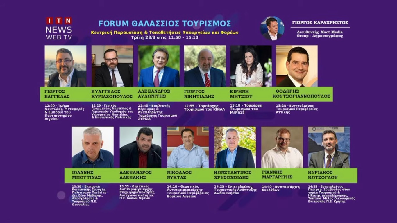 «Σάλπαρε» το Forum Θαλάσσιος Τουρισμός του  ΙΤΝ Νews Web TV