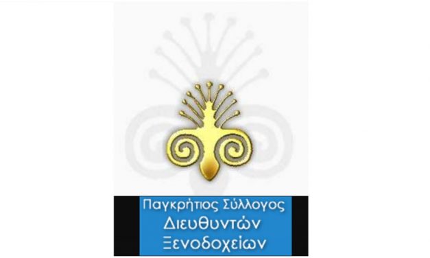 Προγραμματισμένη γενική συνέλευση Παγκρήτιου συλλόγου διευθυντών ξενοδοχείων