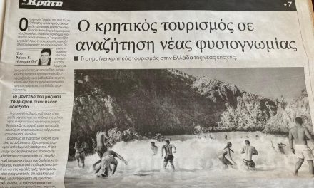 Νίκος Ηγουμενίδης: Ο Κρητικός τουρισμός σε αναζήτηση νέας φυσιογνωμίας