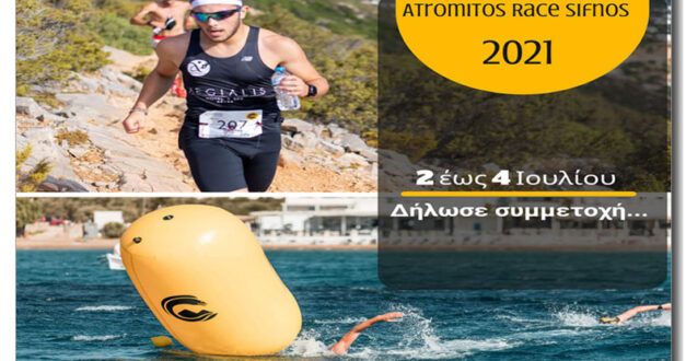 Atromitos Race Sifnos 2021 στη Σίφνο