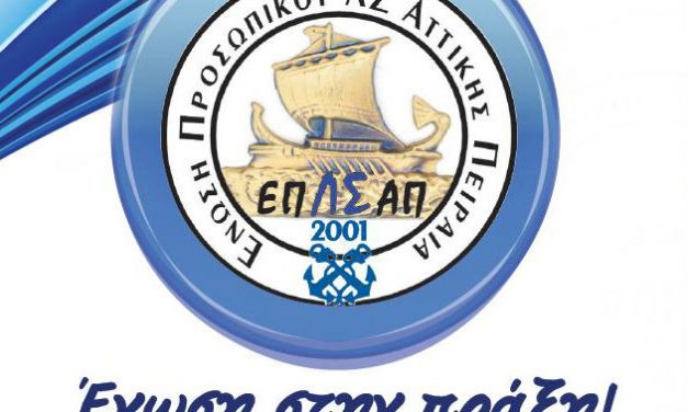 Φιλοξενία σε παιδικές εξοχές της Ελληνικής Αστυνομίας