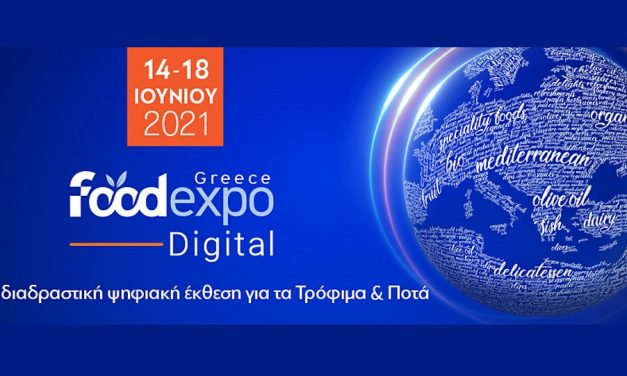 Περιφέρεια Κεντρικής Μακεδονίας: Στην ψηφιακή έκθεση FOOD EXPO Digital 2021