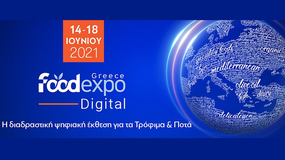 Περιφέρεια Κεντρικής Μακεδονίας: Στην ψηφιακή έκθεση FOOD EXPO Digital 2021
