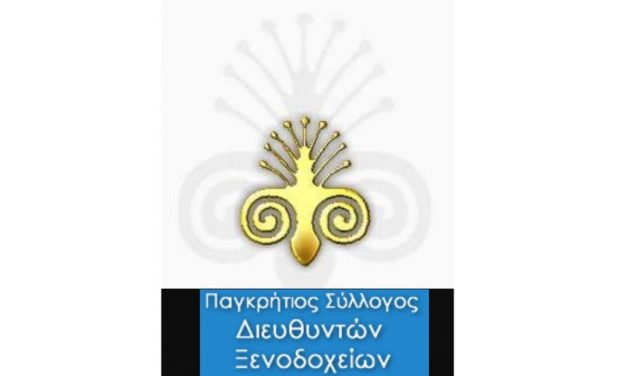 Μηνιαία διαδικτυακή ολομέλειά από τον Παγκρήτιο Σύλλογο Διευθυντών Ξενοδοχείων