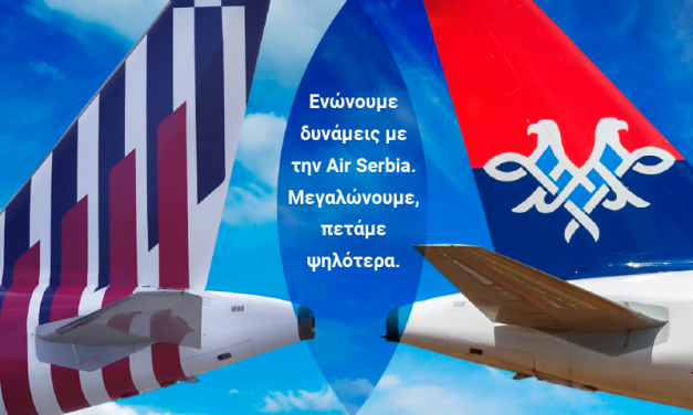 SKY express : Ενώνουμε δυνάμεις με την Air Serbia