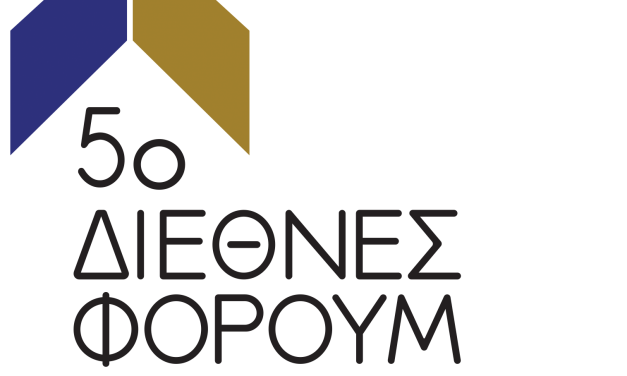ΞΕΕ : Το 5ο Διεθνές Φόρουμ Φιλοξενίας επιστρέφει υβριδικά
