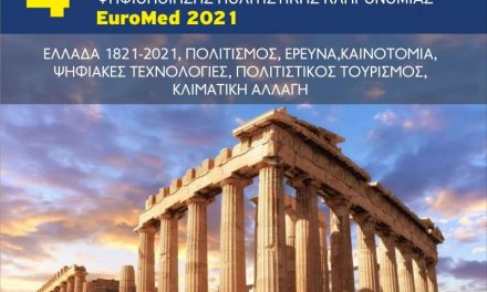 Ρεκόρ συμμετοχών στο 4ο Πανελλήνιο Συνέδριο Ψηφιοποίησης Πολιτιστικής Κληρονομιάς 2021
