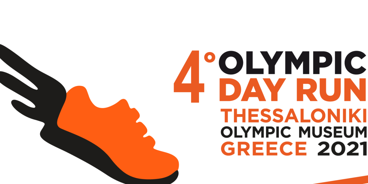 Olympic Day Run Greece 2021 : Ο Μοναδικός Ολυμπιακός Αγώνας Δρόμου επιστρέφει