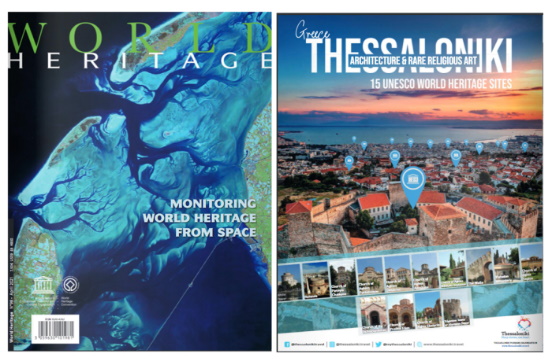 Θεσσαλονίκη : Προβολή στο περιοδικό της UNESCO