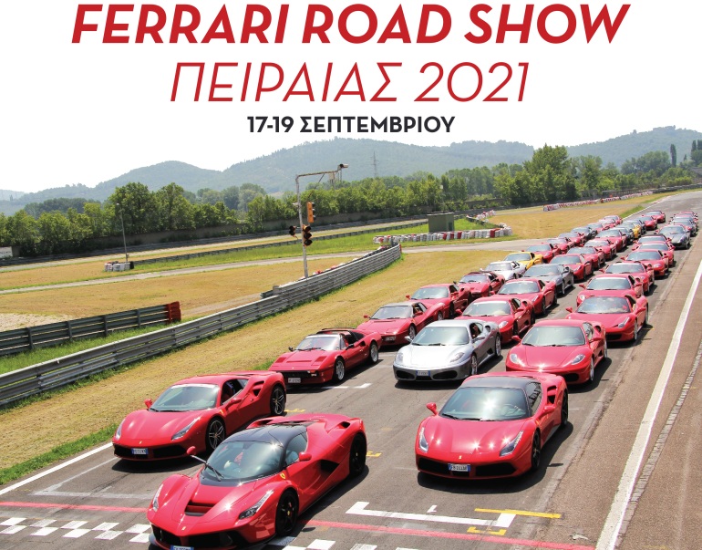 Ferrari Road Show: Στον Πειραιά 30 από τα πιο εντυπωσιακά αυτοκίνητα στον κόσμο