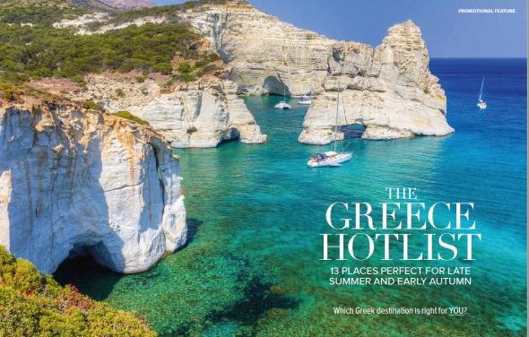 ΕΟΤ : Μεγάλα βρετανικά μέσα συστήνουν Ελλάδα για διακοπές