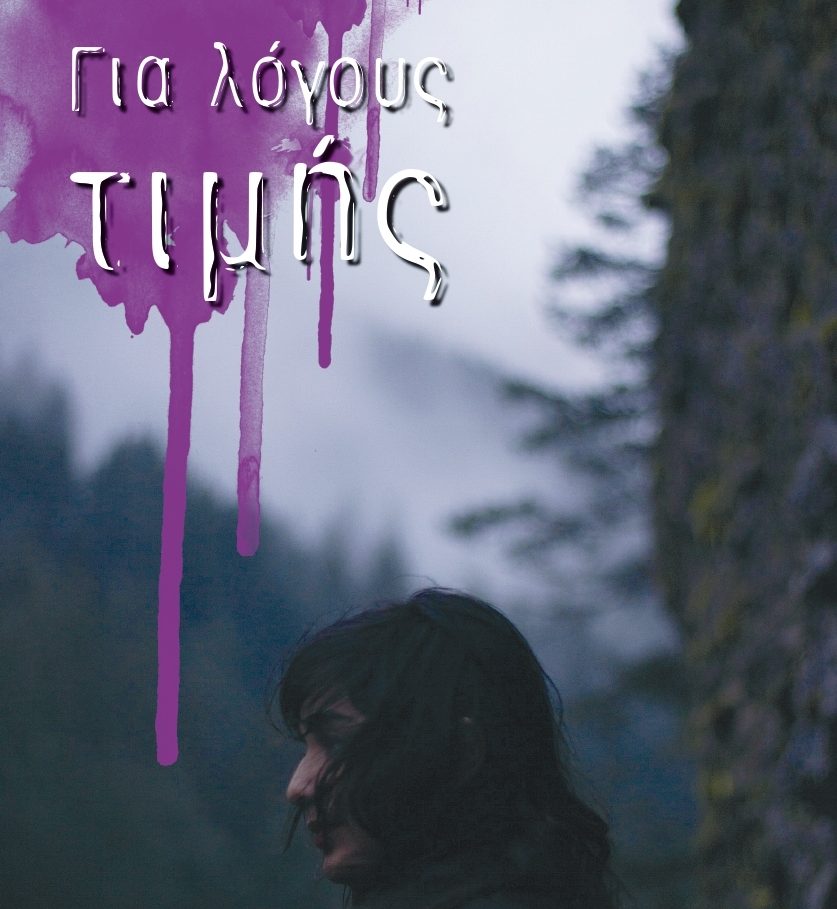 εκδόσεις Μωβ