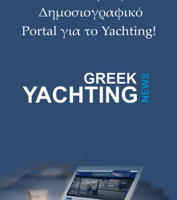 Greek Yachting News: Το νέο portal για το yachting & τον Θαλάσσιο Τουρισμό!