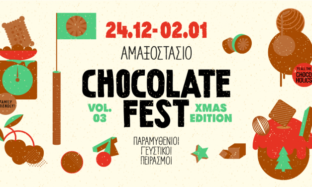 Το πιο σοκολατένιο φεστιβάλ επιστρέφει με την πιο χριστουγεννιάτικη διάθεση!