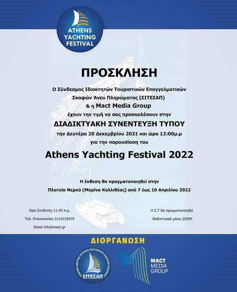 Τύπου Athens Yachting Festival