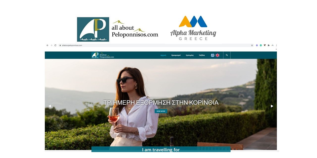 Ο ταξιδιωτικός οδηγός Allaboutpeloponnisos.com και η Alpha Marketing ενώνουν τις δυνάμεις τους για την προβολή της Πελοποννήσου
