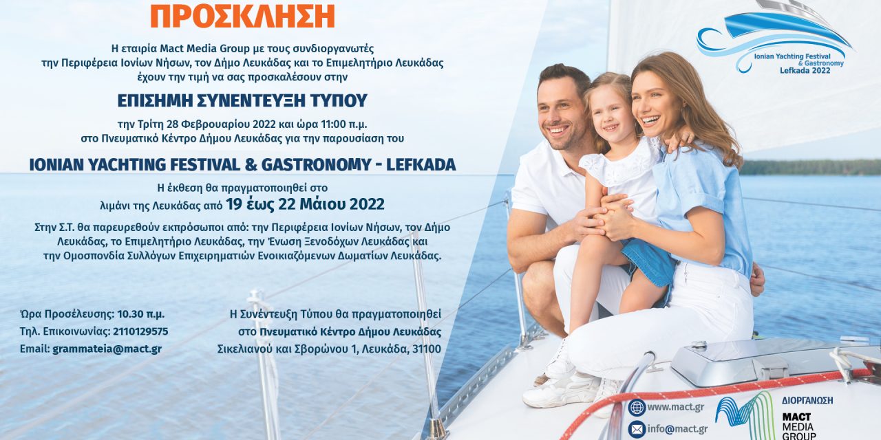 Επίσημη Συνέντευξη Τύπου για την Παρουσίαση του Ionian Yachting Festival & Gastronomy – Lefkada