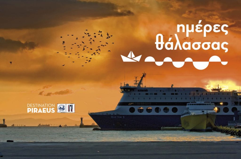 Ημέρες Θάλασσας στον Πειραιά